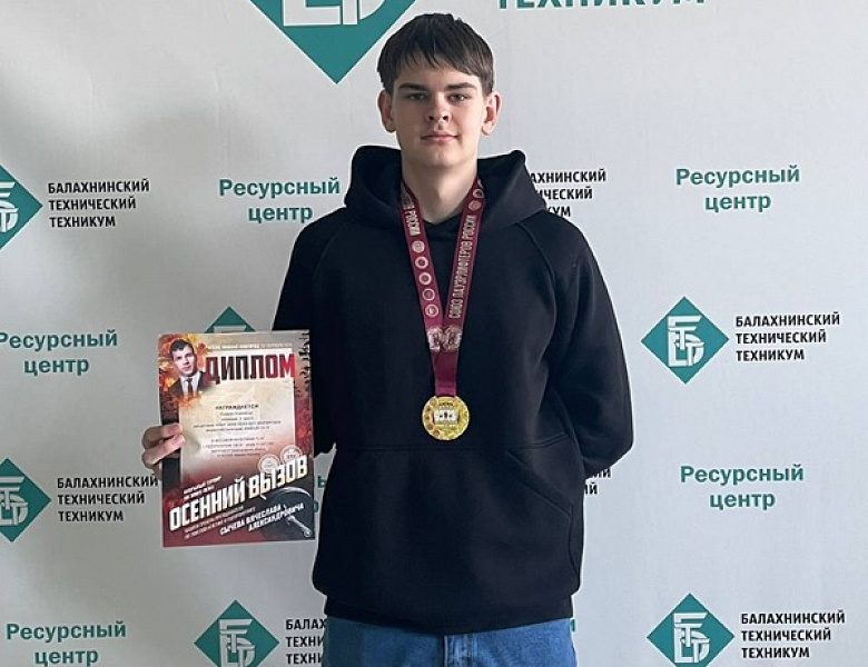 Осенний вызов 2025